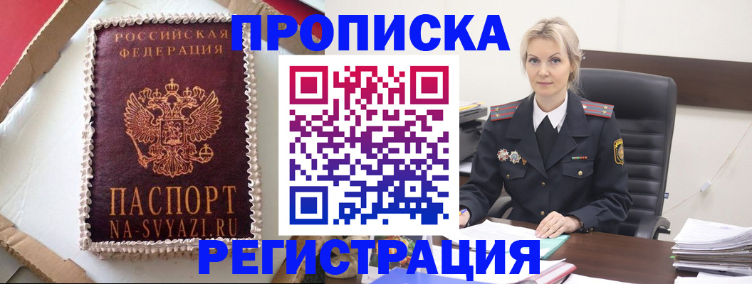 регистрация в Собинке