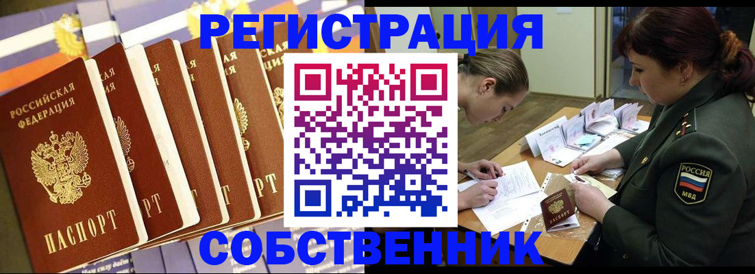 прописка в Собинке