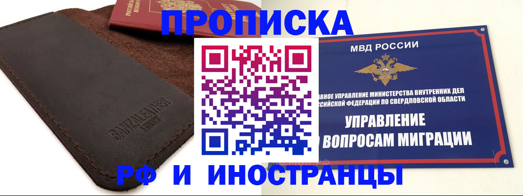 купить прописку в Собинке