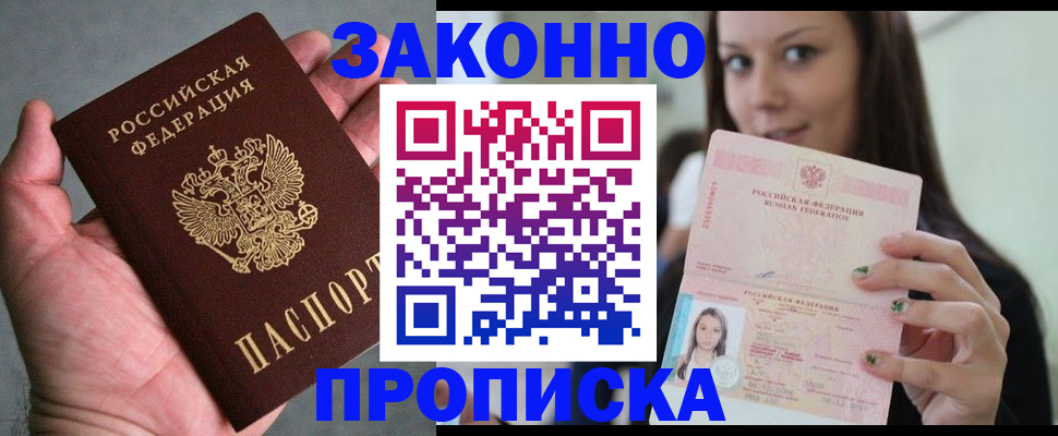 временная регистрация законно в Собинке